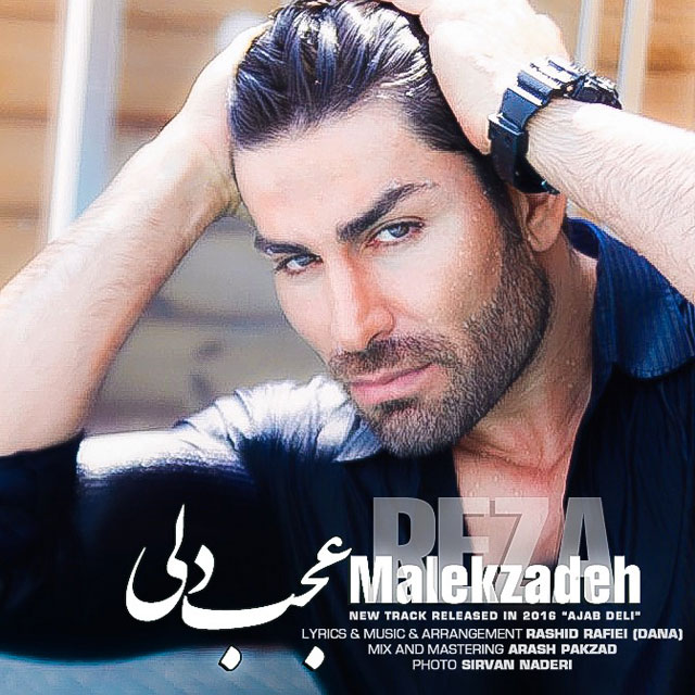 دانلود آهنگ عجب دلی